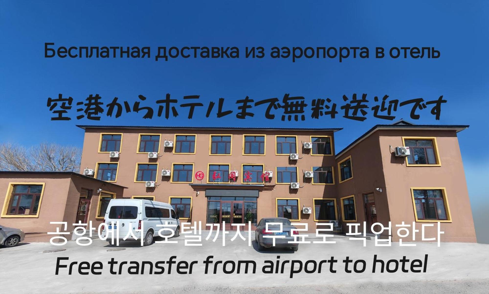 Hongge Hotel - Harbin Taiping Airport Exteriér fotografie